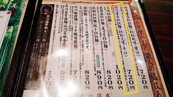 四川辣麺のメニュー