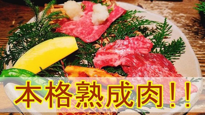 梅田の但馬屋ランチ「2000円以内で本格熟成肉」