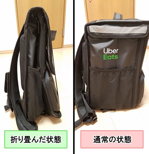 折り畳んだ状態と通常の状態