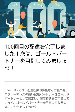 大阪でUber Eats(ウーバーイーツ)配達は稼げるのか？100回配達までの 