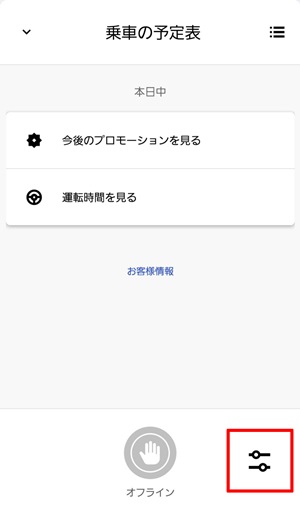 配達用アプリの画面2