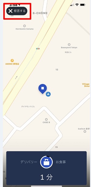 拒否するボタンの場所